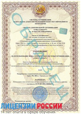 Образец разрешение Гусиноозерск Сертификат ISO 13485